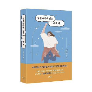 최서영 | 북로망스 | 1만4,400원