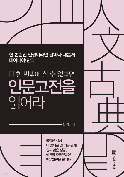 김부건 | 밀리언서재 | 18,000원