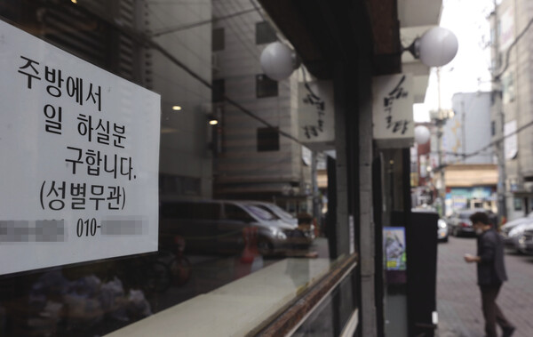 단계적 일상회복 하루를 앞둔 31일 오후 서울 노원구 한 식당 유리창에 직원을 구하는 안내문이 붙어 있다.