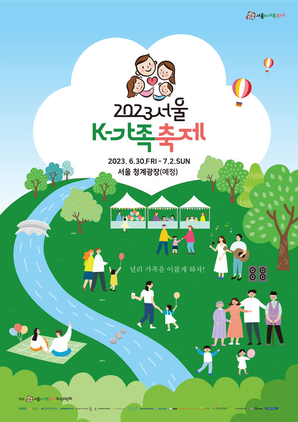 서울K-가족축제 웹 포스터 [이미지=KFFS 2023 조직위]
