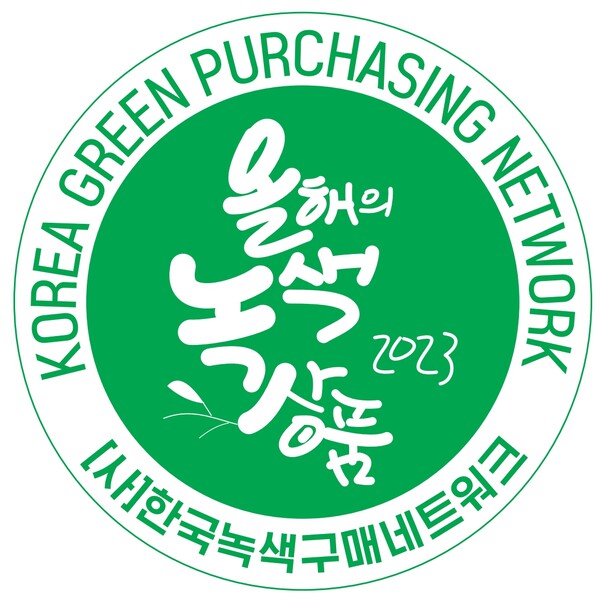 대한민국 올해의 녹색상 로고