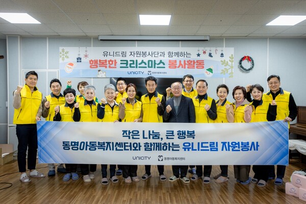 유니드림 자원봉사단이 지난 21일, 동명아동복지센터에 방문해 연말 봉사활동을 진행했다. [사진=유니시티코리아]